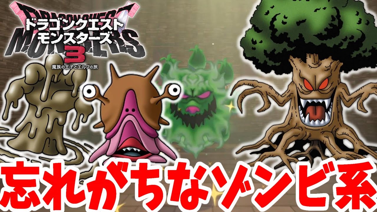 DQM3] Make Classic Monsters Too! A Guide to Easily Forgotten