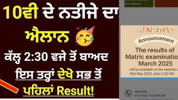 PSEB 10TH RESULT NEWS TODAY | PSEB 10TH RESULT DATE ANNOUNCED 2025 | PUNJAB SCHOOL