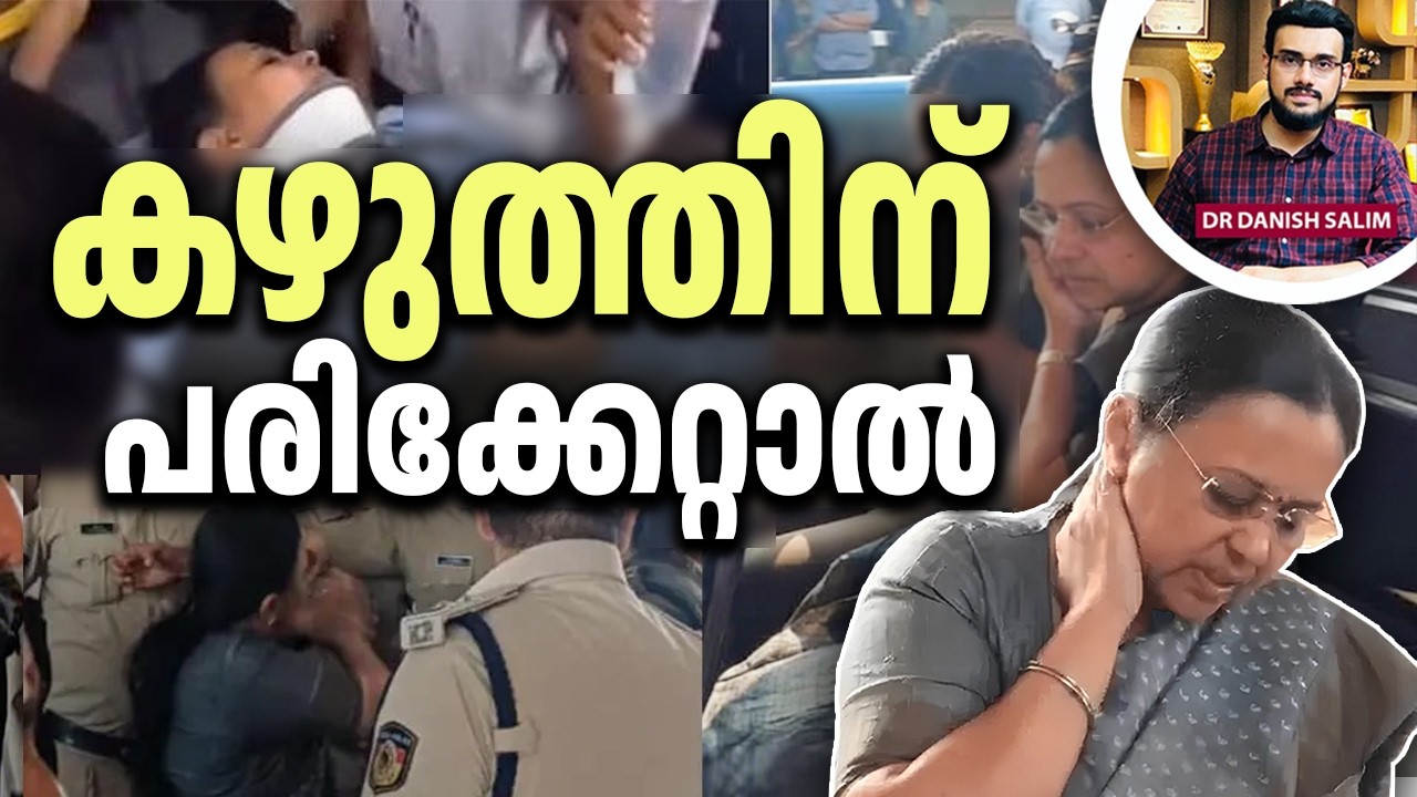 2500 : കഴുത്തിലെ പരുക്ക് നിസ്സാരമാണോ! | Cervical Spine Injury