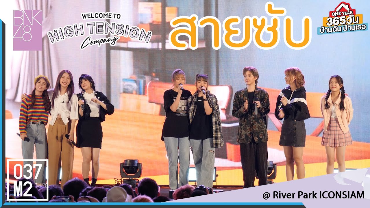 200223 BNK48 - สายซับ OST. 365 วัน บ้านฉัน บ้านเธอ @ BNK48 Welcome to HIGH TENSION Company [4K60p]