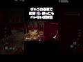ボルゴの赤草忍苦隠密チャレンジ【DBD】#shorts