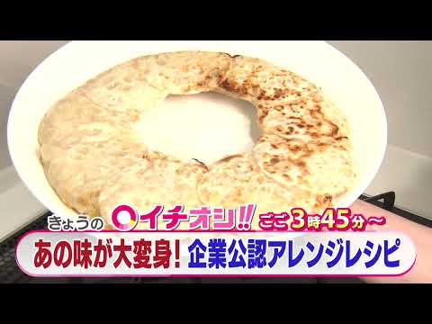 【公式】6月24日（金）イチオシ！！番組予告