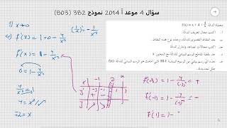سؤال 4 موعد أ 2014 نموذج 382 803