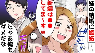 【LINE】結婚式の披露宴で司会からマイクを奪ったDQN妹『新婦は整形してまーすｗ』私「え？」⇒ボロボロに号泣する私を見たイケメン婚約者が妹に一言…ｗ【スカッとする話】