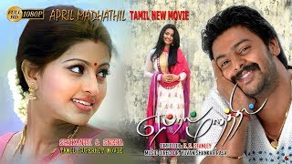 Tamil Full Movie April Maadhathil Srikanth Sneha Super Hit Tamil Movie Full Hd Movie