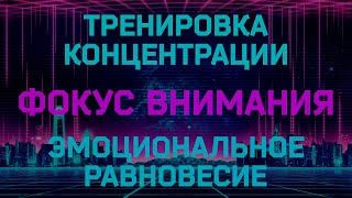 Как тренировать концентрацию в CS GO? Фокус внимания и эмоциональное равновесие!