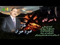 الفنان محمود عبوش موال يا سهر ليلي