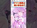 マリン船長と同い年なの? #新人Vtuber #Vtuber #質問 #Shorts