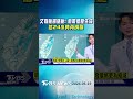天氣/又有颱風胚胎! 熱帶低壓生成  估24小時內成颱｜氣象主播 吳軒彤｜午間氣象｜TVBS新聞20260619 @TVBSNEWS01