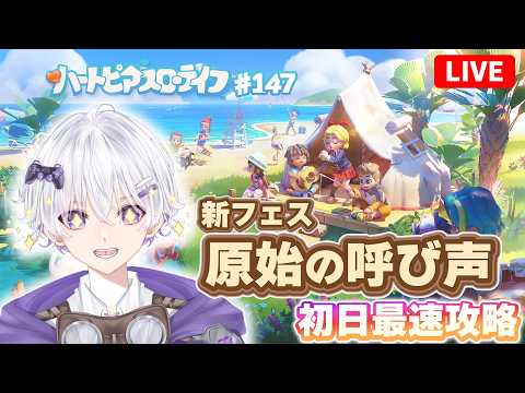 【ハートピアスローライフ】新イベント「荒野の舞」攻略！限定報酬の効率的な獲得手順