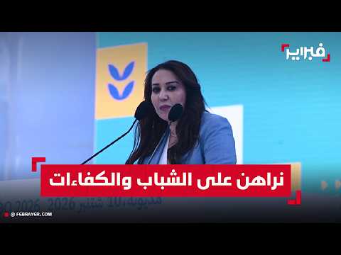 الرميلي من مديونة: الأحرار يراهنون على الشباب والكفاءات