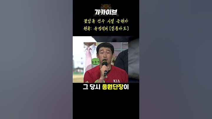 지금의 꽃감독을 있게 한 그 곡 #이범호 #기아타이거즈 #응원가