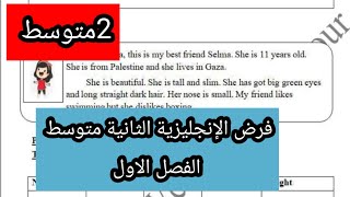 فرض الإنجليزية الثانية متوسط الفصل الاول