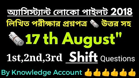 #rrbalpexam2018 [1st,2nd,3rd shift](17th August,2018) |railway alp asked questions |rrb alp question