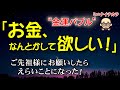 “大金運バブル”来る！「お金、何とかして欲しい」と願ったら、えらいことになった。