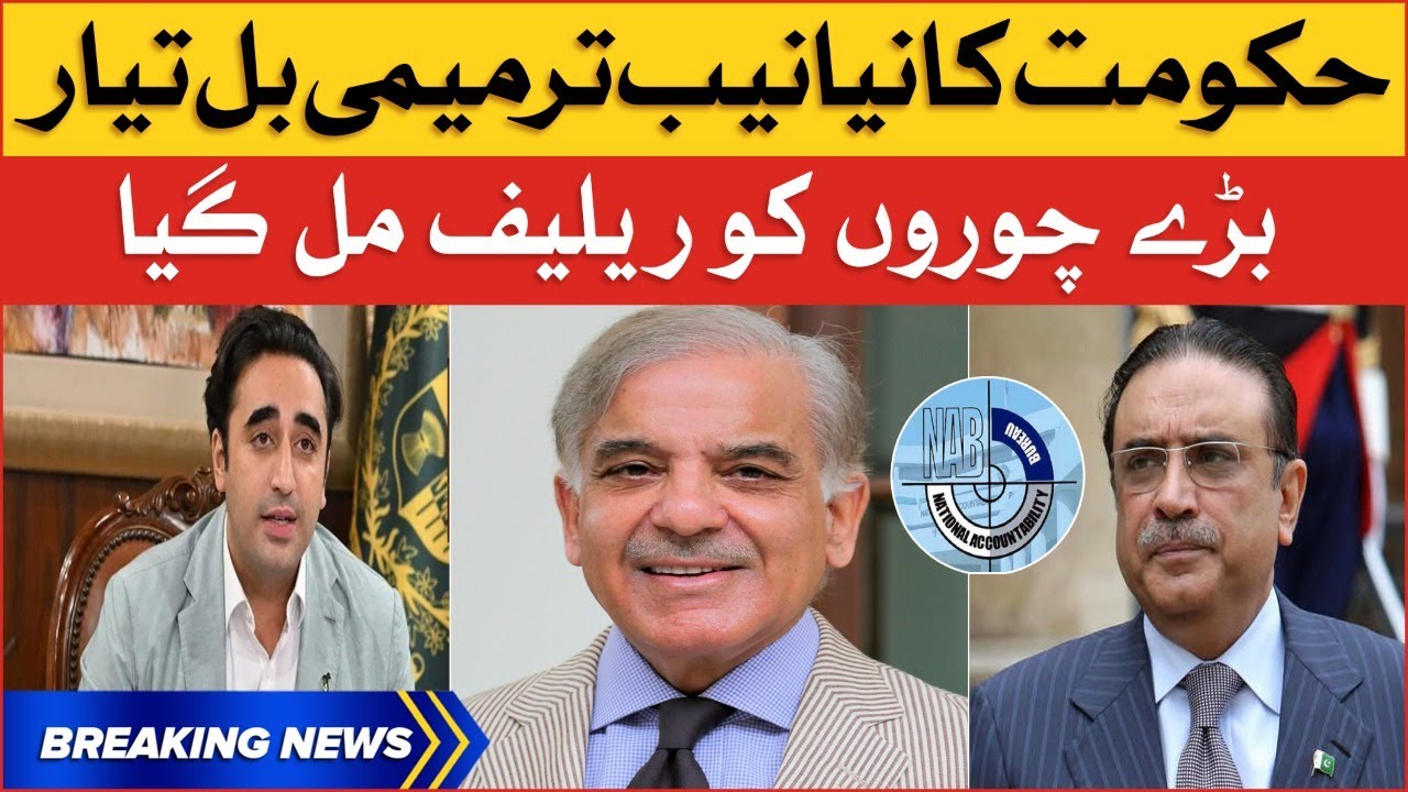 NAB Amendment Bill | Shehbaz Govt in Action | NRO | Breaking News