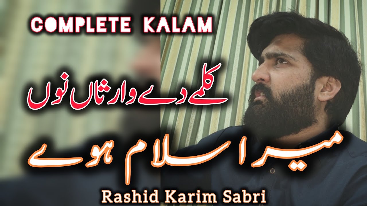 Kalmay De Warisaan Nu Mera Salam Howay || Rashid Karim Sabri || Complete Manqabat 