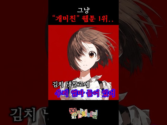 김치 냉장고에 "우리 엄마 들어 있어"