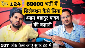 How Shyam Bahadur got selected in 69000 teacher recruitment and how he got 125th rank selection s...