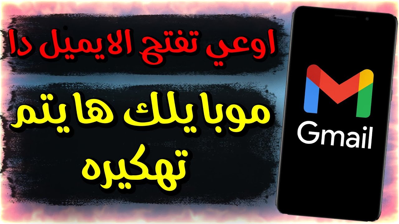 تحذير عاجل! اختراق Gmail جديد يسرق حسابك وكأنه رسالة رسمية من جوجل 📩