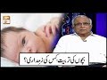 Watch Bachoon Ki Tarbiyat Kiski Zimmedari? | ARY Qtv Online In HD