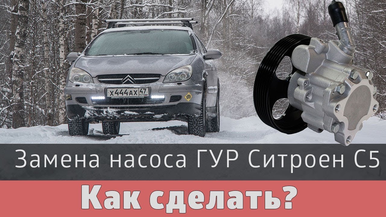 Насос гур пежо 406