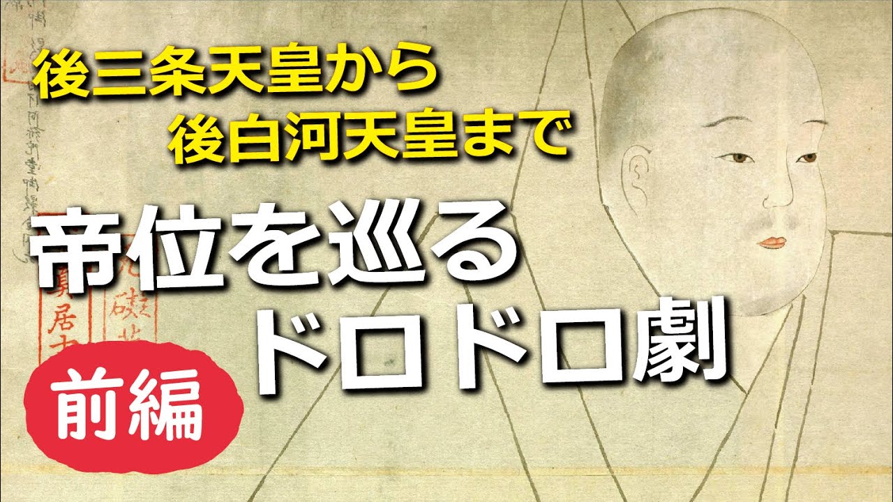 近衛天皇　　延勝寺