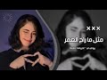 اغاني تيك توك 2023 انا من ايدك رحت مثل ماراح العمر مطلوبه أكثر شي