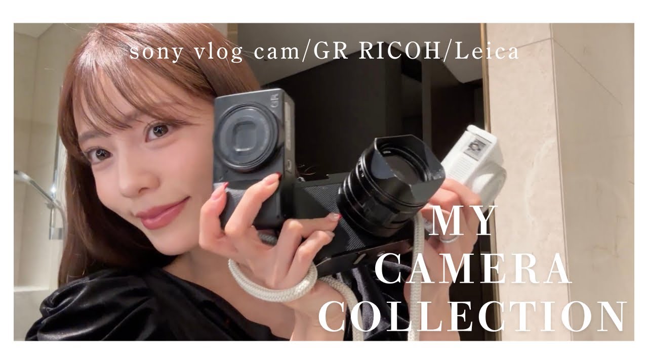 【カメラ比較】普段愛用しているカメラたちをご紹介📸sony | GR RICOH | Leica…