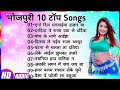 भ जप र Top 10 धम क स न ग स Non Stop Bhojpuri Songs ShilpiRaj KesariLal PawanSingh Kajal Rani Song