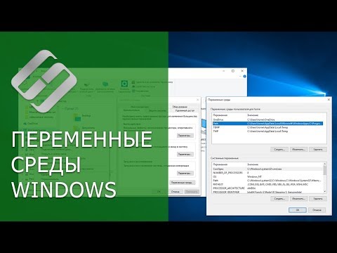 Переменные среды окружения Windows: как создать новую или установить новое значение &#55357;&#56424;‍&#55357;&#56507;&#55356;&#56728;&#55357;&#56507;