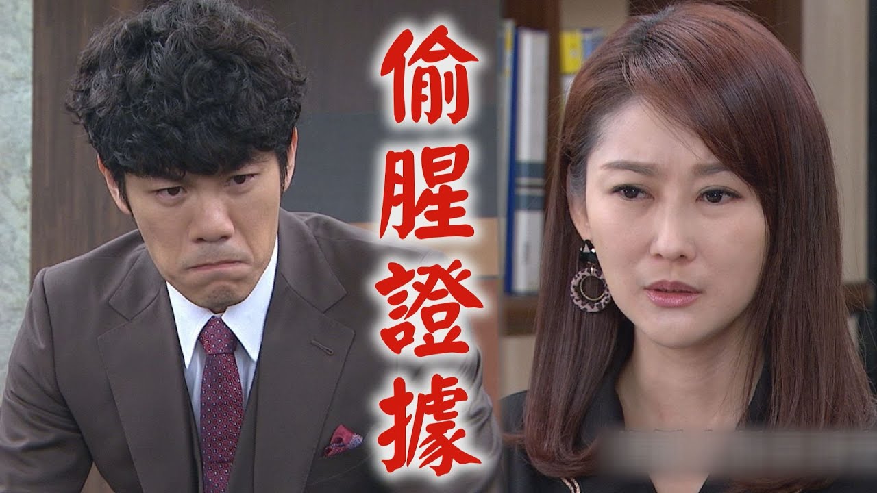 【天之驕女】EP181 YUKI.嘉良偷腥影片被散布 小海氣炸要把姊姊拉下台