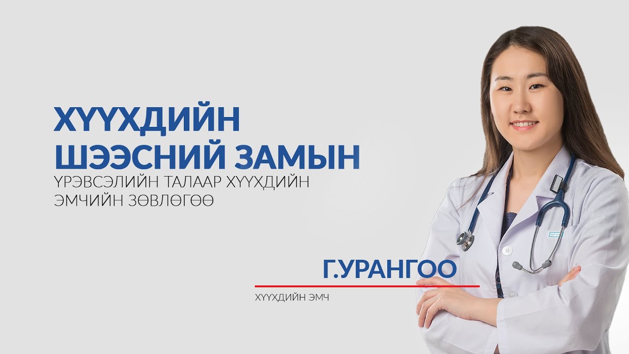 Хүүхдийн шээсний замын үрэвсэл