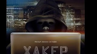 Хакер 2016 Фильм В Hd Качестве | Триллер, Криминал