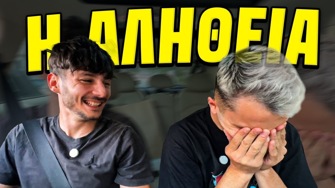 Ο ΛΟΓΟΣ ΠΟΥ ΕΦΥΓΕ...