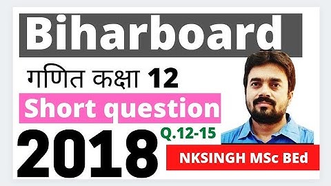 2018 math solution,bihar board class 12th math 2018,Math paper solution 2018/Short answer 2018