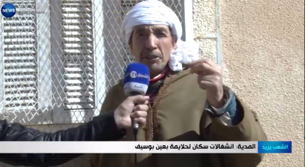 المدية: انشغالات سكان لحلايمة بعين بوسيف