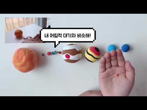 태양계의 행성들을 소개합니다 Planets of the solar system