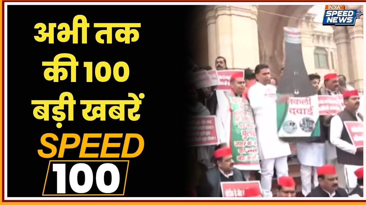 UP Vidhansabha Session | Opposition Protest | CM Yogi on Cough Syrup Case | India TV | Speed News