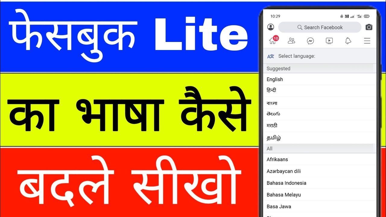 Facebook lite ka Bhasha Kaise badle।। how to change Facebook lite language।। Facebook lite ka bhasha