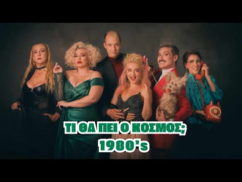 ΤΙ ΘΑ ΠΕΙ