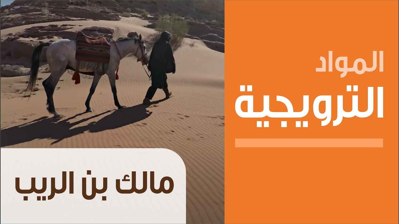 Teaser مالك بن الريب الحلقة الثالثة عشرة Youtube