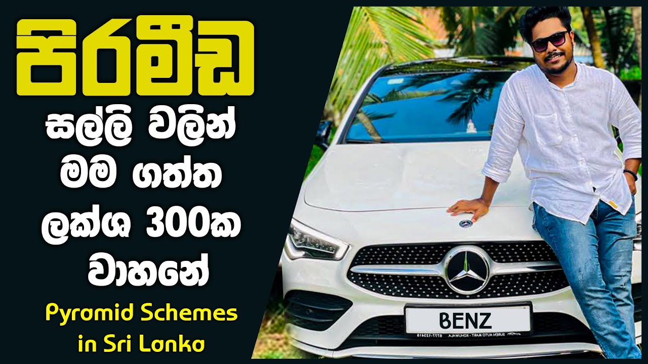       300   Pyramid Schemes in Sri Lanka Sinhala 