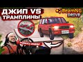 ПОДВЕСКА ЖИВИ!!! ДЖИП VS ТРАМПЛИНЫ В BeamNG.drive