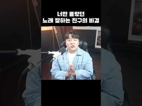 노래 잘하는 사람들은 다 있는 습관