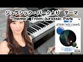 【ジュラシック・パークよりテーマ】エレクトーン演奏