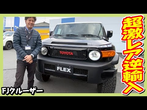 A re-imported FJ Cruiser worthy of being called a 