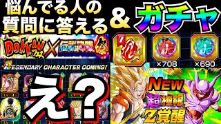 LIVE🔴『1周年超極限＆両プラ1位見守り』ガチャやコイン交換で悩んでるみんなの質問に答えます！！ドカバト10周年【ドッカンバトル】【地球育ちのげるし】