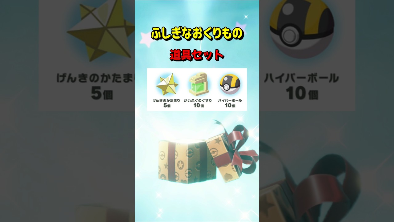 Pokemon ZA] Get a tool set with a mysterious gift! Pokemon Legends