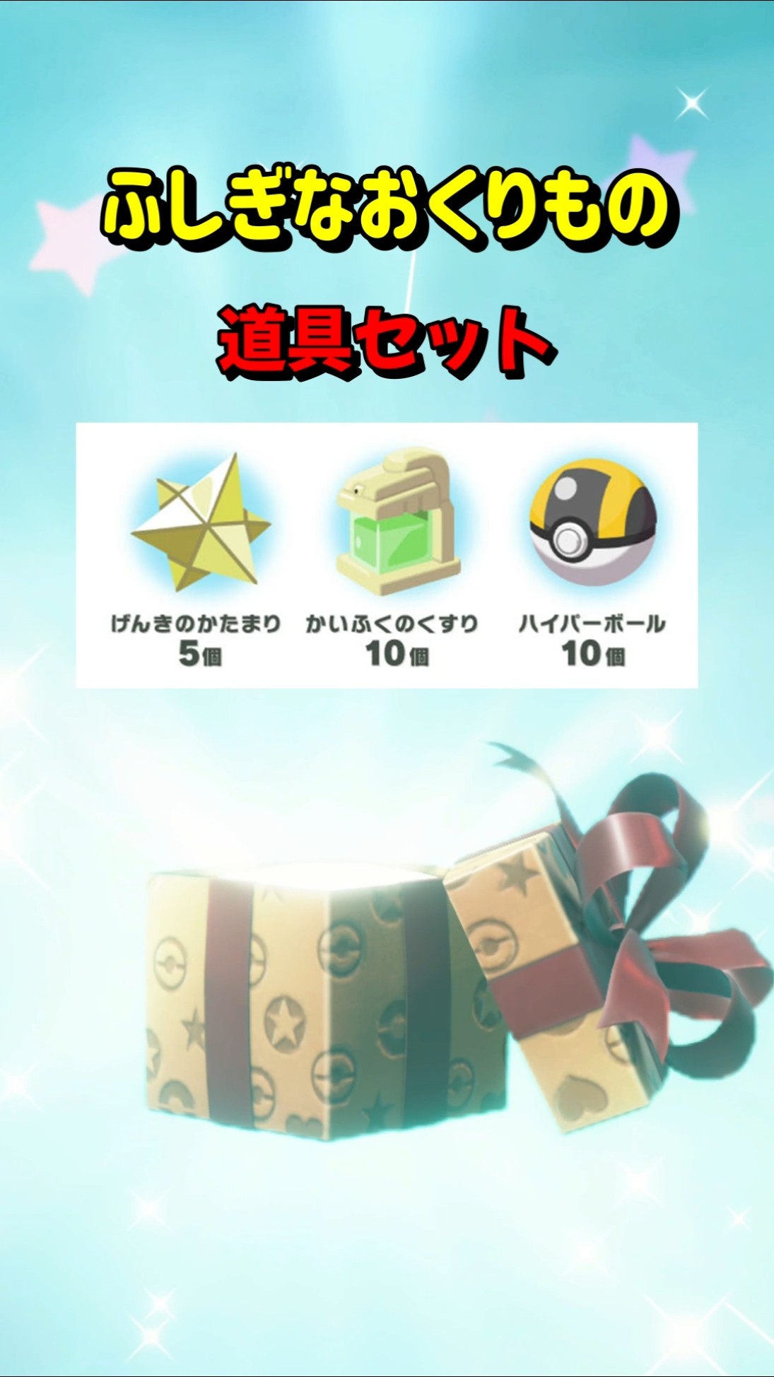 Pokemon ZA] Get a tool set with a mysterious gift! Pokemon Legends